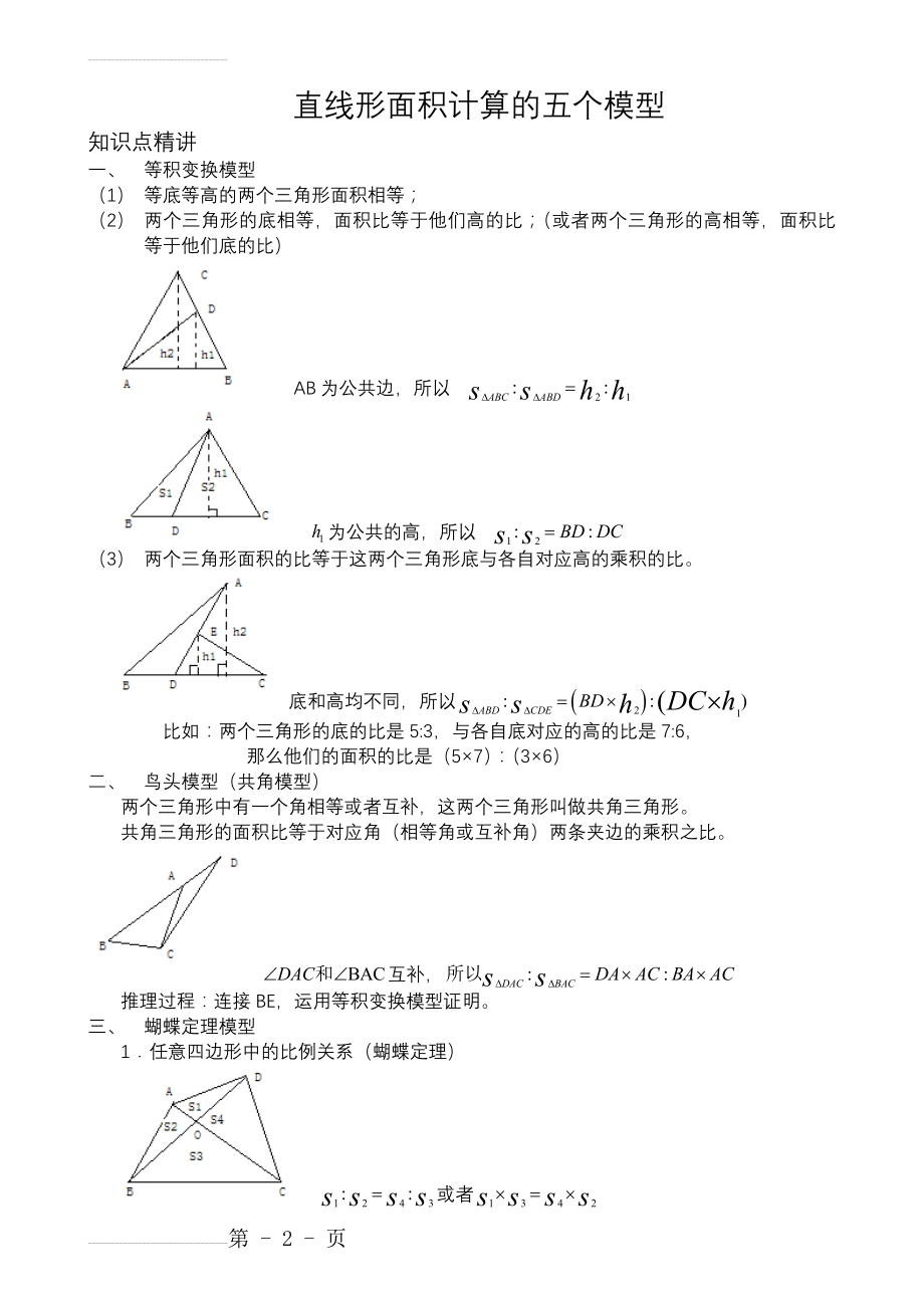 五年级奥数五个几何模型(6页).doc_第2页