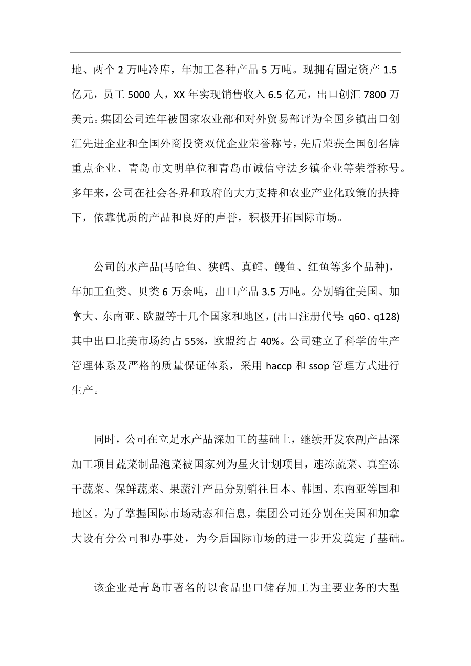 电子商务毕业实习总结 电子商务专业实习报告.docx_第2页