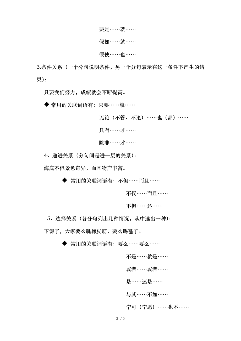 关联词教学设计精品小学.doc_第2页