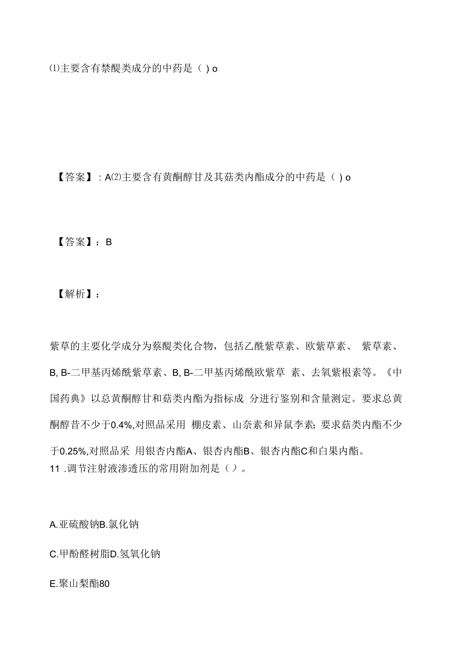 2023年中药师职业资格专业知识（一）考试考点题库汇总.docx_第2页