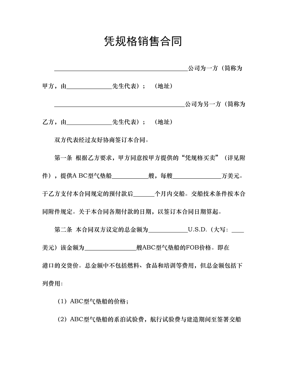 凭规格销售合.docx_第1页