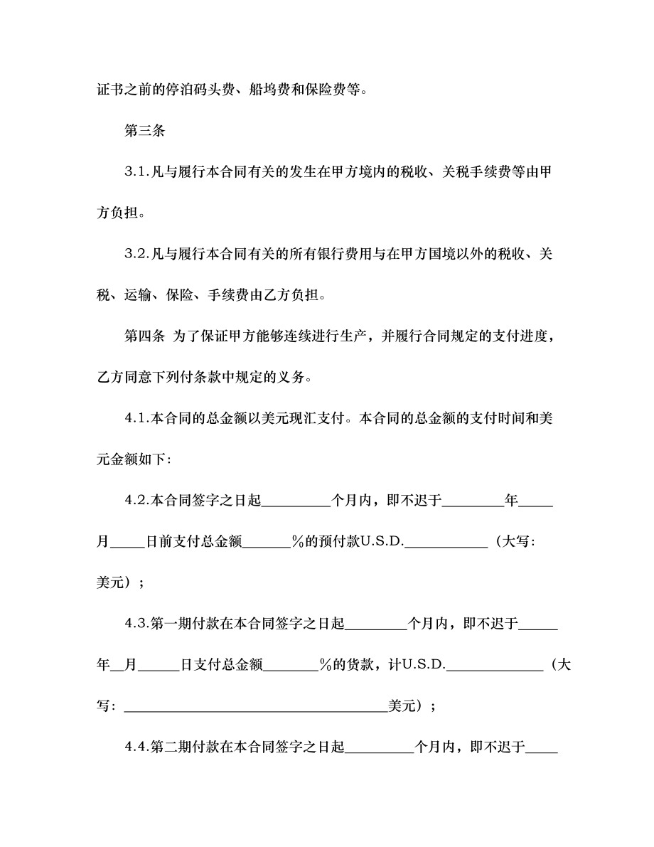 凭规格销售合.docx_第2页