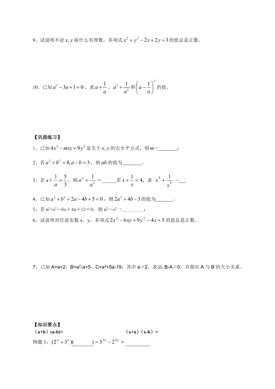 七年级数学乘法公式.doc_第2页