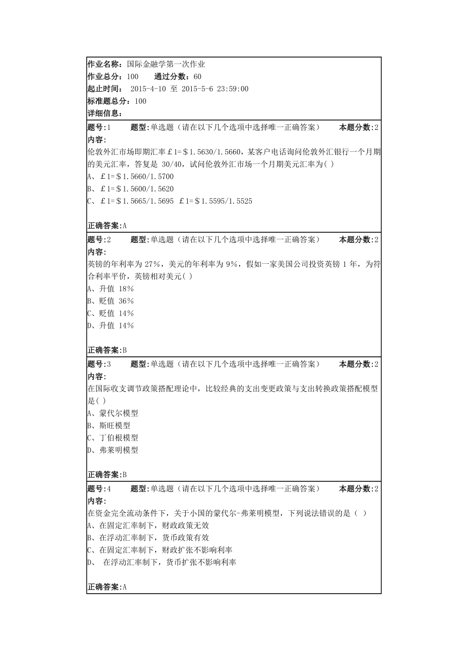 国际金融学第一次作业汇总.docx_第1页