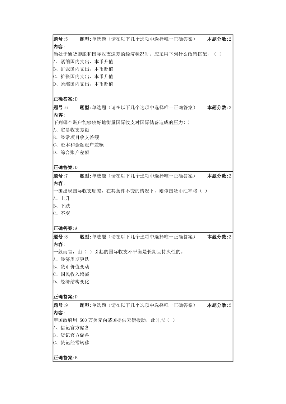 国际金融学第一次作业汇总.docx_第2页