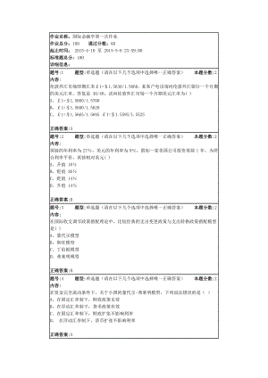 国际金融学第一次作业汇总.docx