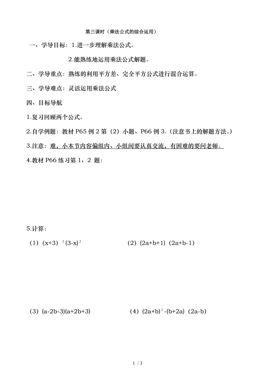 乘法公式的综合运用.doc_第1页