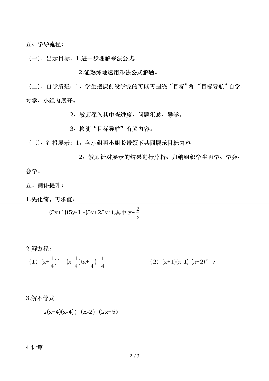 乘法公式的综合运用.doc_第2页