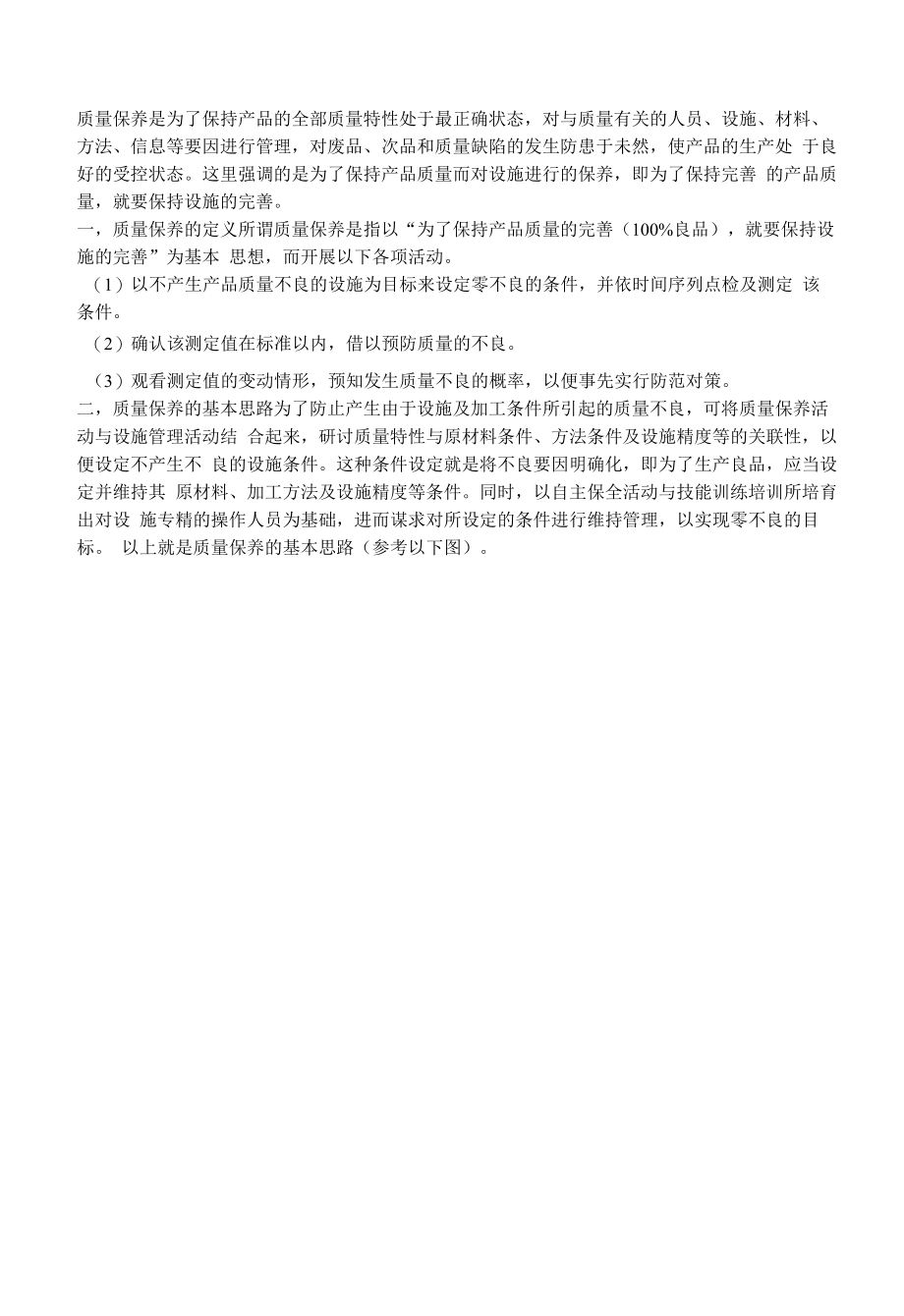 质量保养支柱.docx_第1页