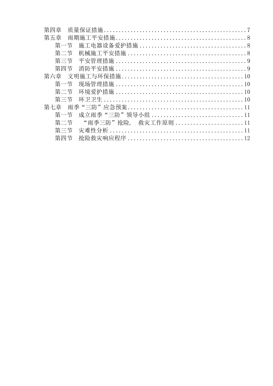 光伏项目雨季专项施工方案与应急预案.docx_第2页