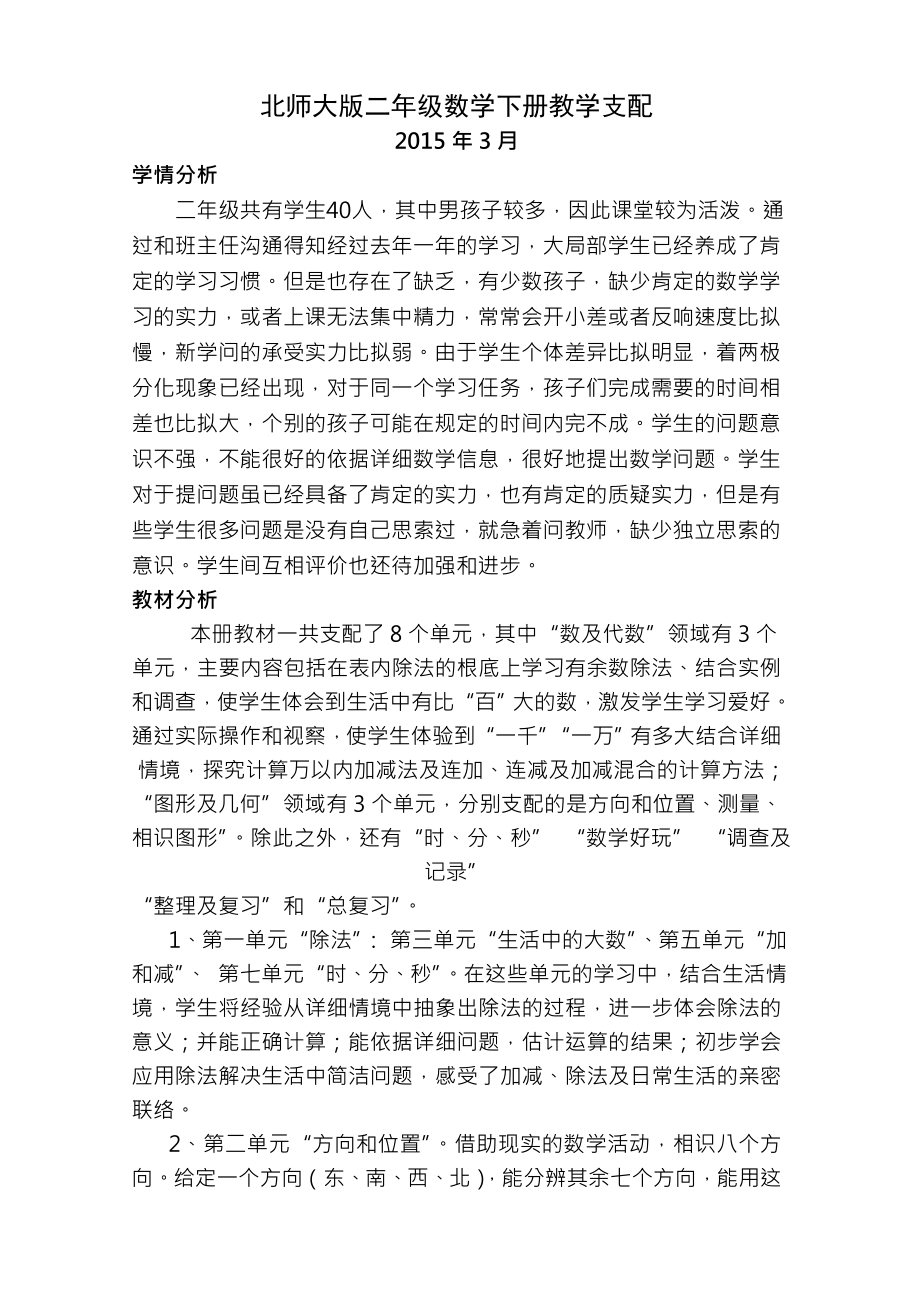 北师大版二年级下册数学教案正式.docx_第1页