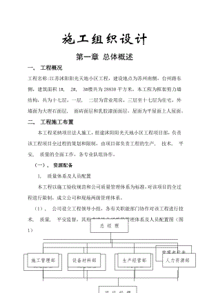 施工组织设计会展中心.docx