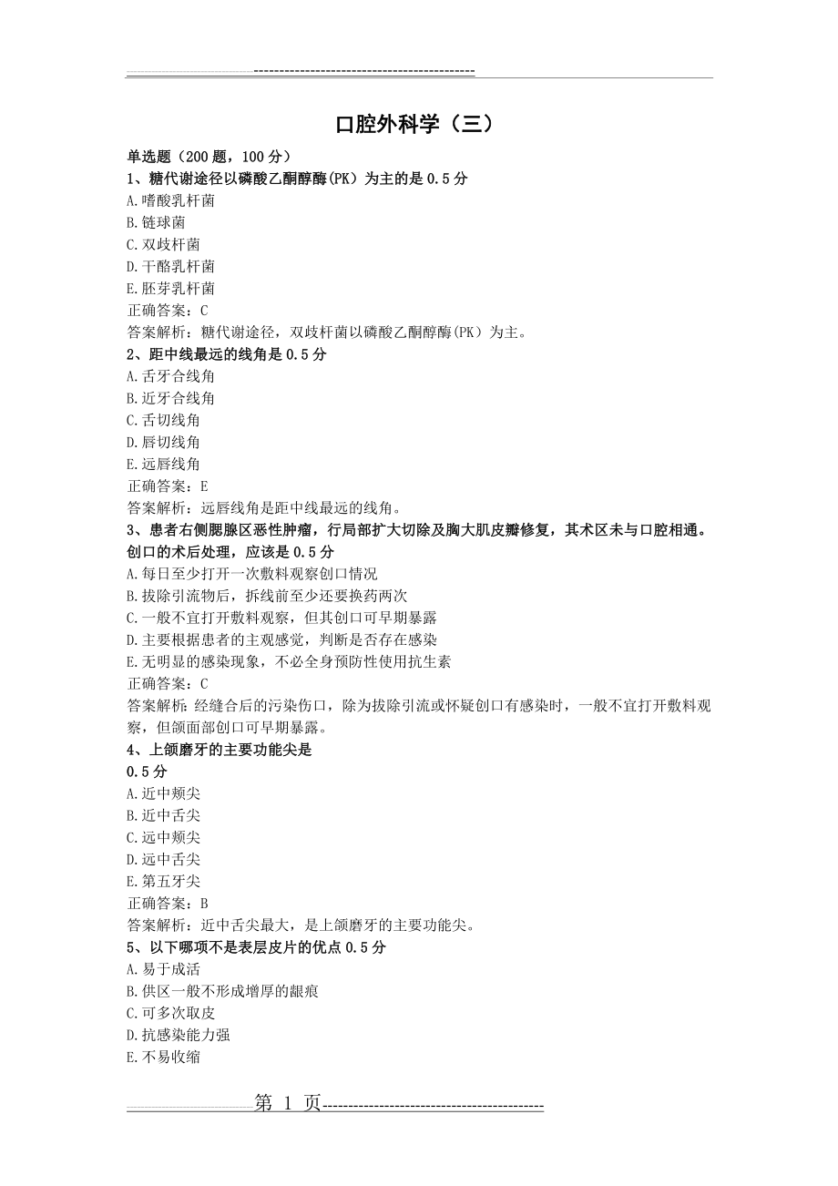 口腔外科学(三)(42页).doc_第1页