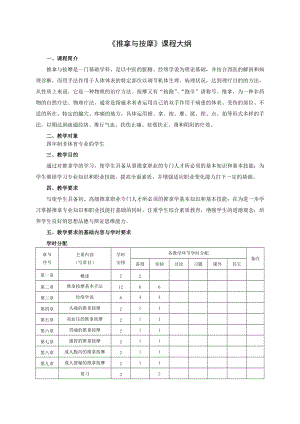 推拿与按摩课程大纲.docx