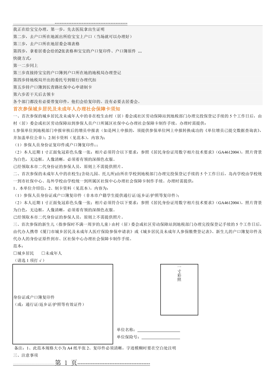 厦门市新生儿户口及社医保报销(最新版)(6页).doc_第1页