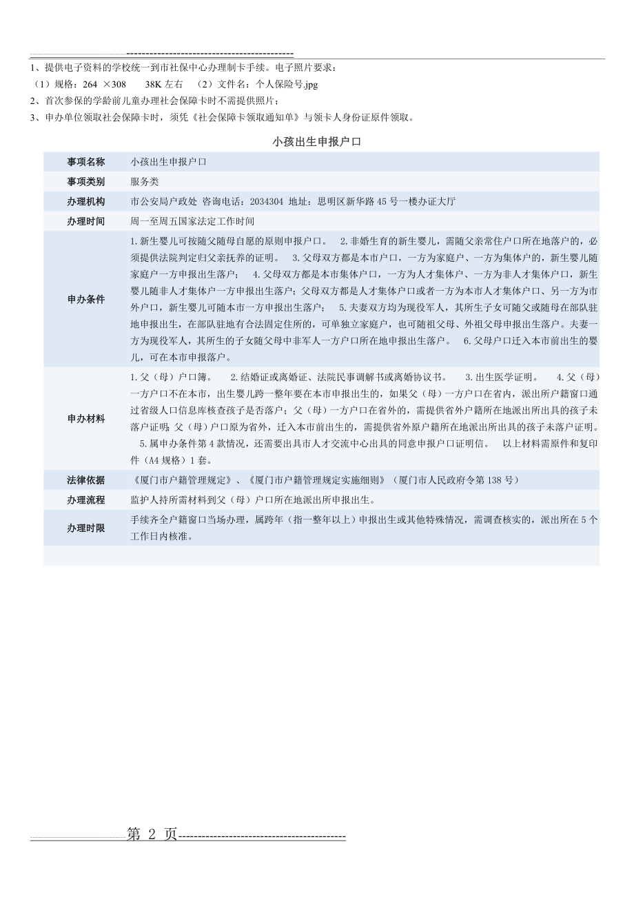 厦门市新生儿户口及社医保报销(最新版)(6页).doc_第2页