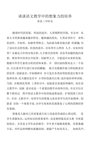 谈谈语文教学中的想象力的培养.docx