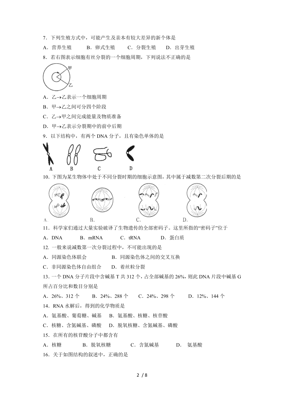 上海市同济中学20162017学年高一下学期生物期中考试试题.doc_第2页