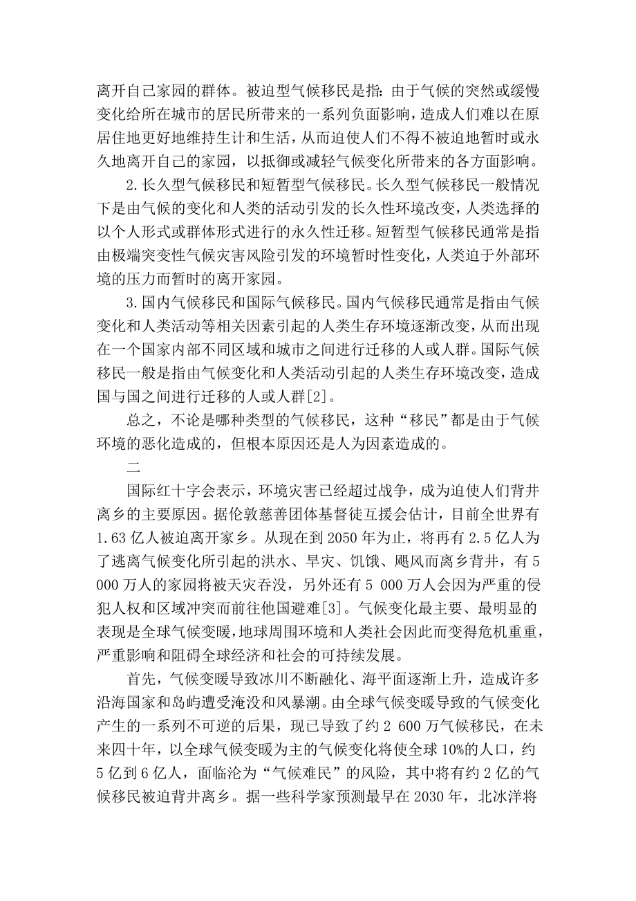 气候变化及对气候移民的影响探析.docx_第2页