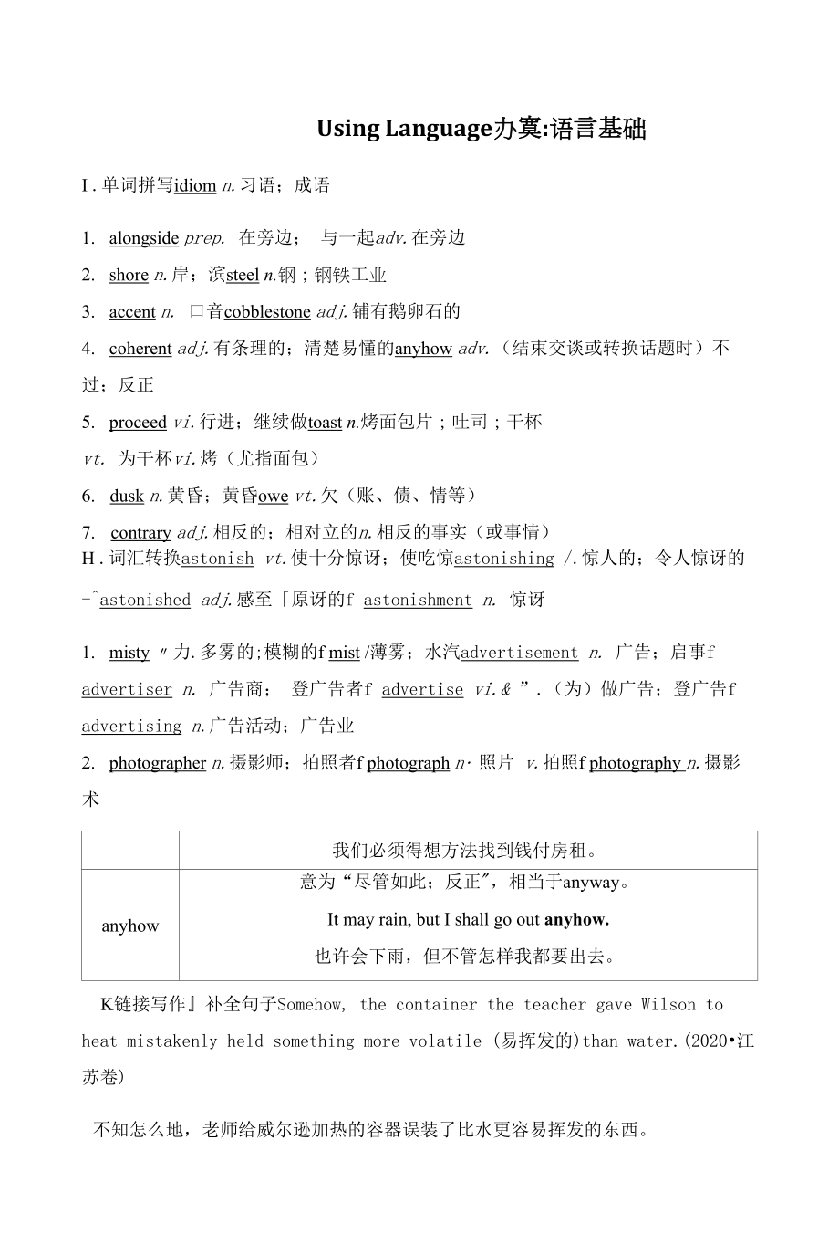 人教版(新教材)高中英语选修2Unit4Journey Across a Vast Land优质学案：Using Language.docx_第1页