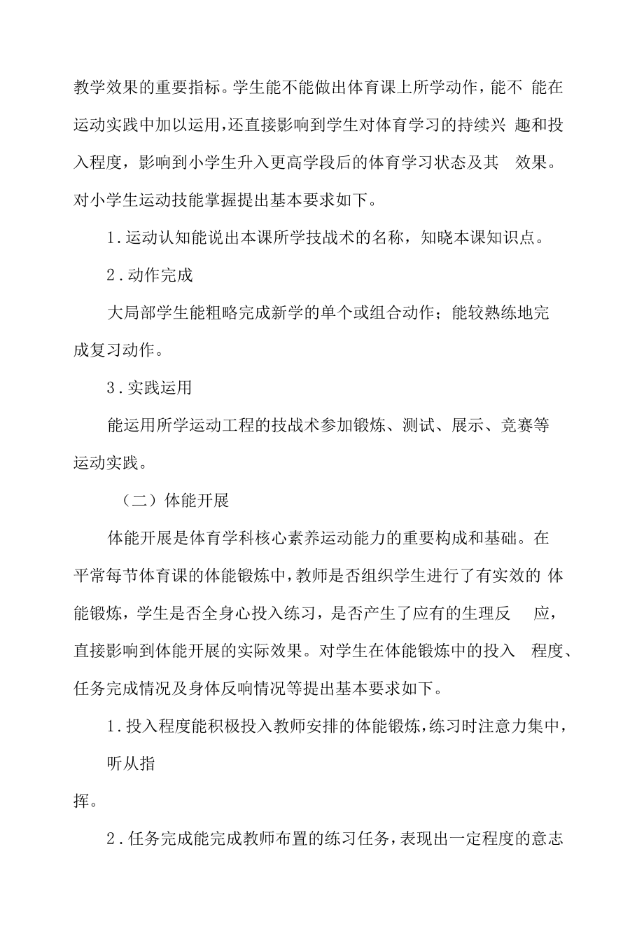 小学体育与健康学科课堂教学基本要求.docx_第2页