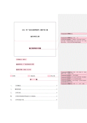 电信工程施工组织设计方案.docx