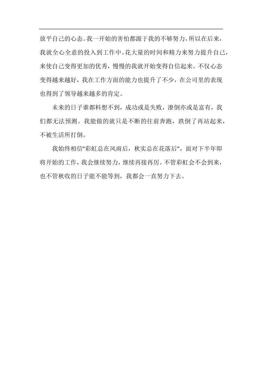 企业普通员工上半年个人工作总结2020.docx_第2页