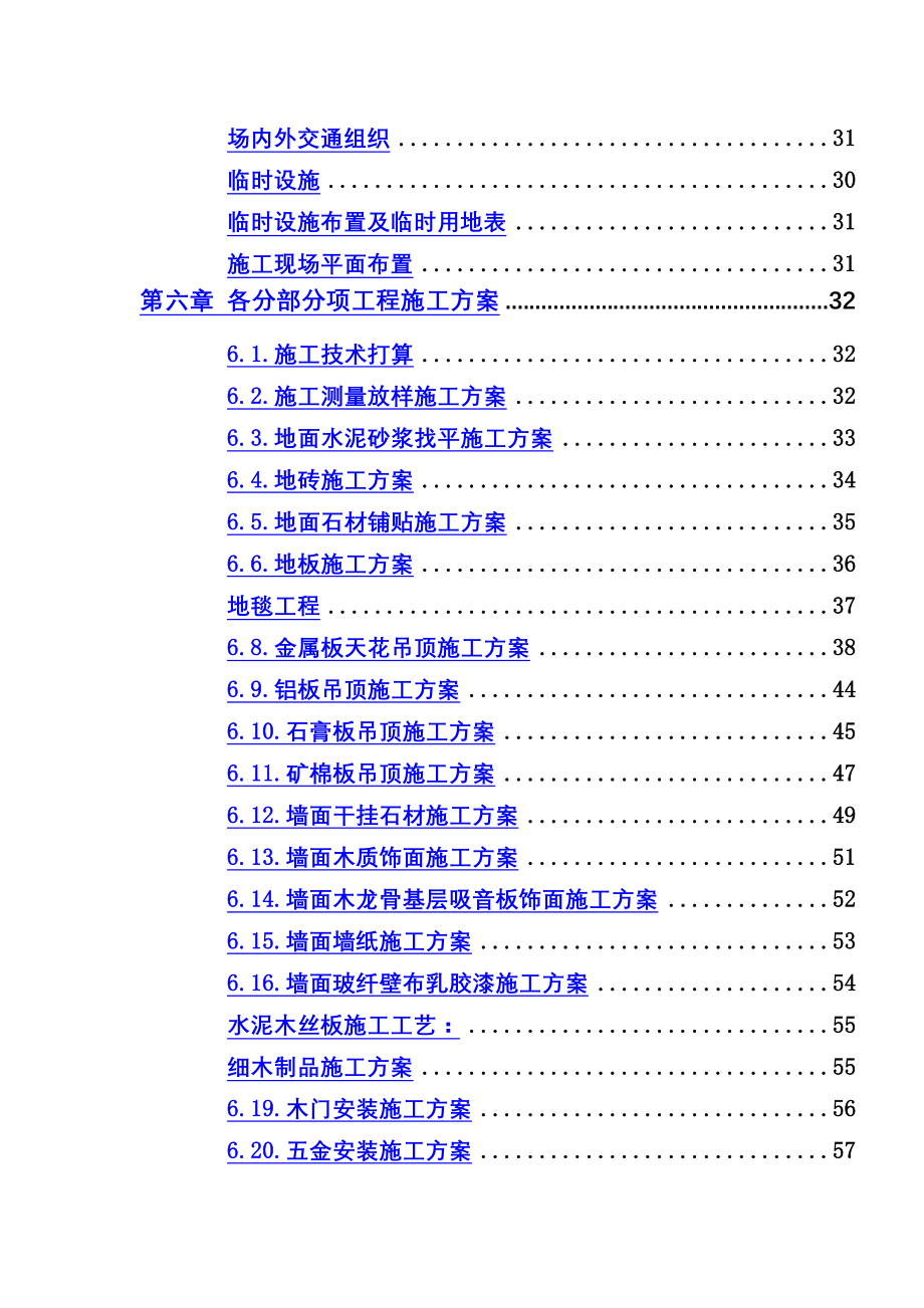 南京图书馆施工组织设计.docx_第2页