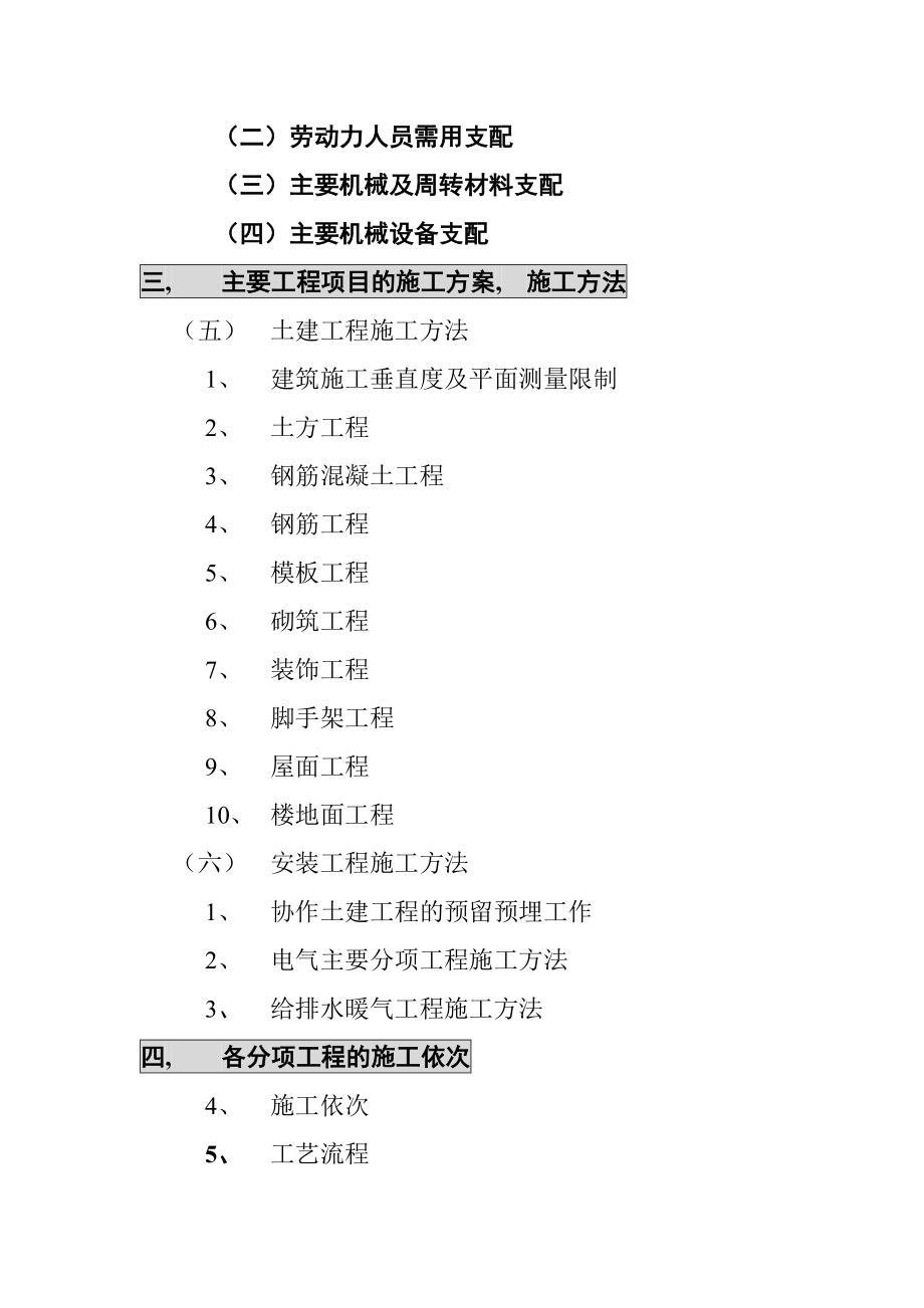 高速公路收费站、监控所、养护工区工程施工组织设计.docx_第2页