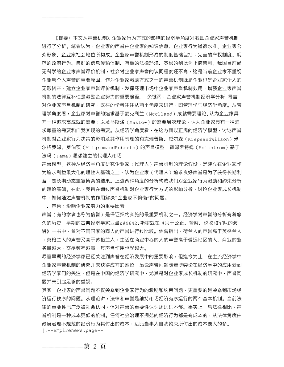 企业家声誉机制的经济学分析(9页).doc_第2页