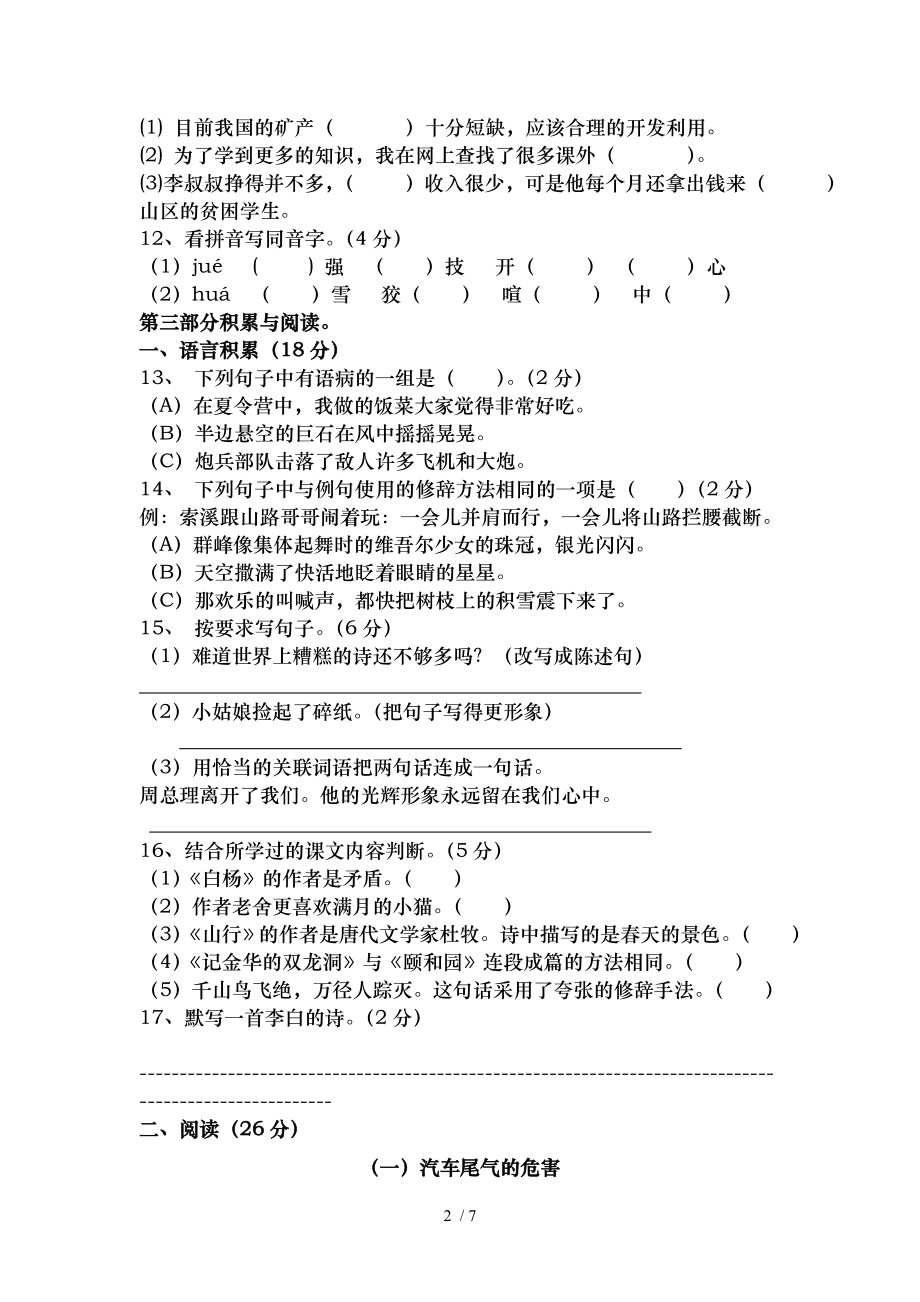 北京版五年级语文上册期末试卷.doc_第2页