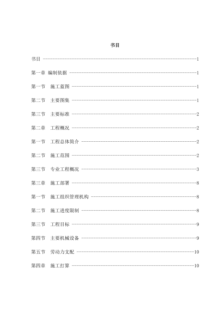 一标段给排水与采暖施工方案.docx_第2页