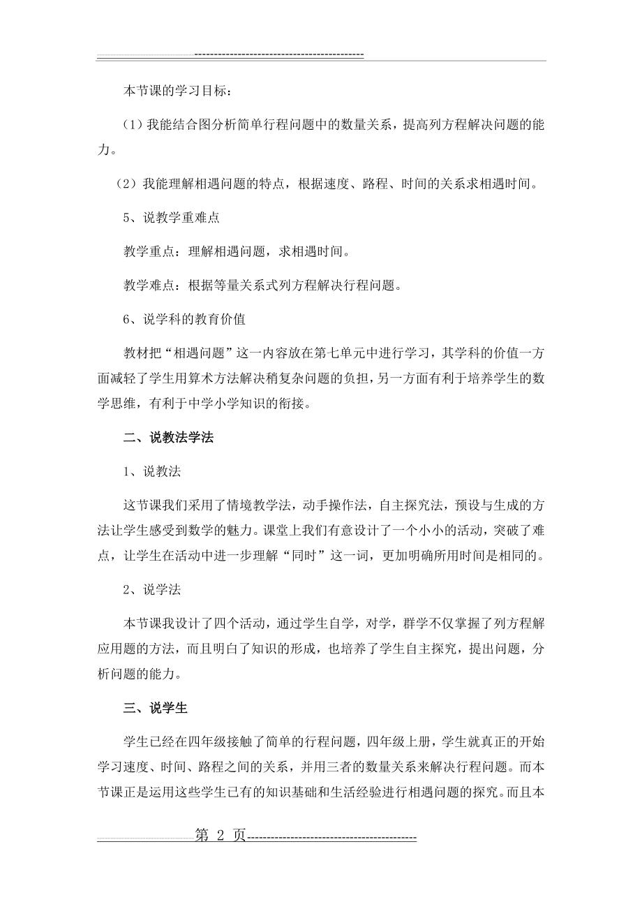 北师大版五年级数学下册相遇问题说课稿(6页).doc_第2页