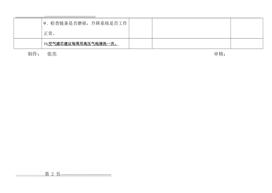 叉车日常检查及维护保养记录表(2页).doc_第2页