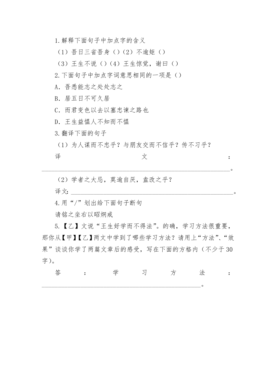 2019年中考冲刺之课内与课外文言文对比阅读专题训练语文试题及答案部编人教版九年级总复习.docx_第2页