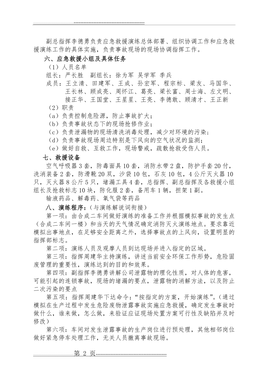 危险废物应急救援演练方案(4页).doc_第2页