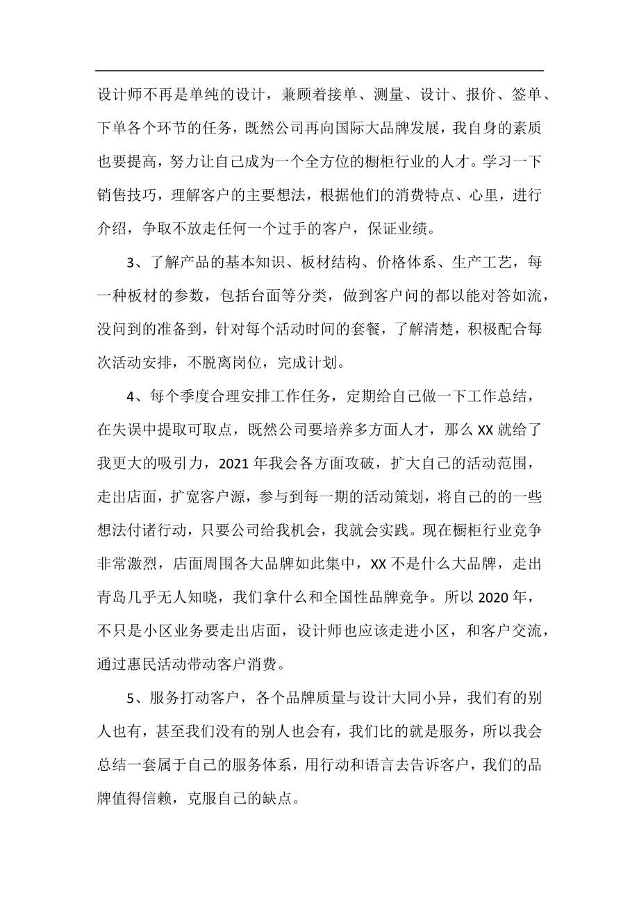 2020设计师年终工作总结范文.docx_第2页