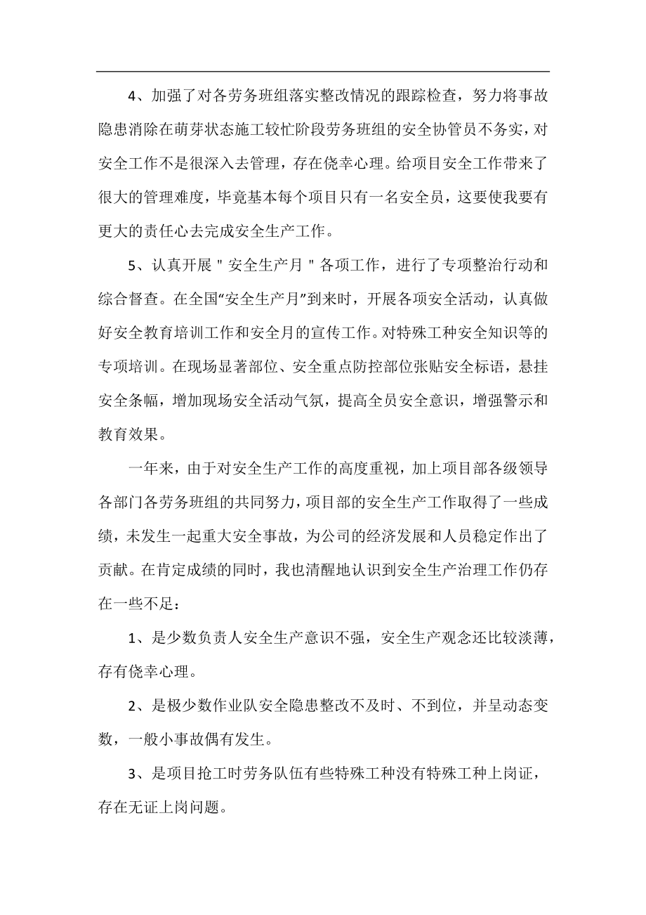 2020安全员个人年终工作总结范文.docx_第2页