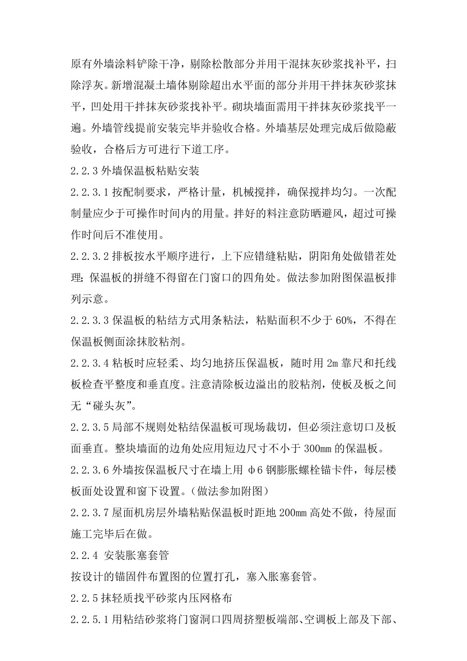 无机发泡保温板技术交底.docx_第2页