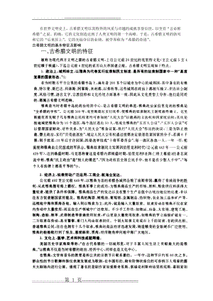 古希腊文化的主要内容及其对西方文化的影响(2页).doc