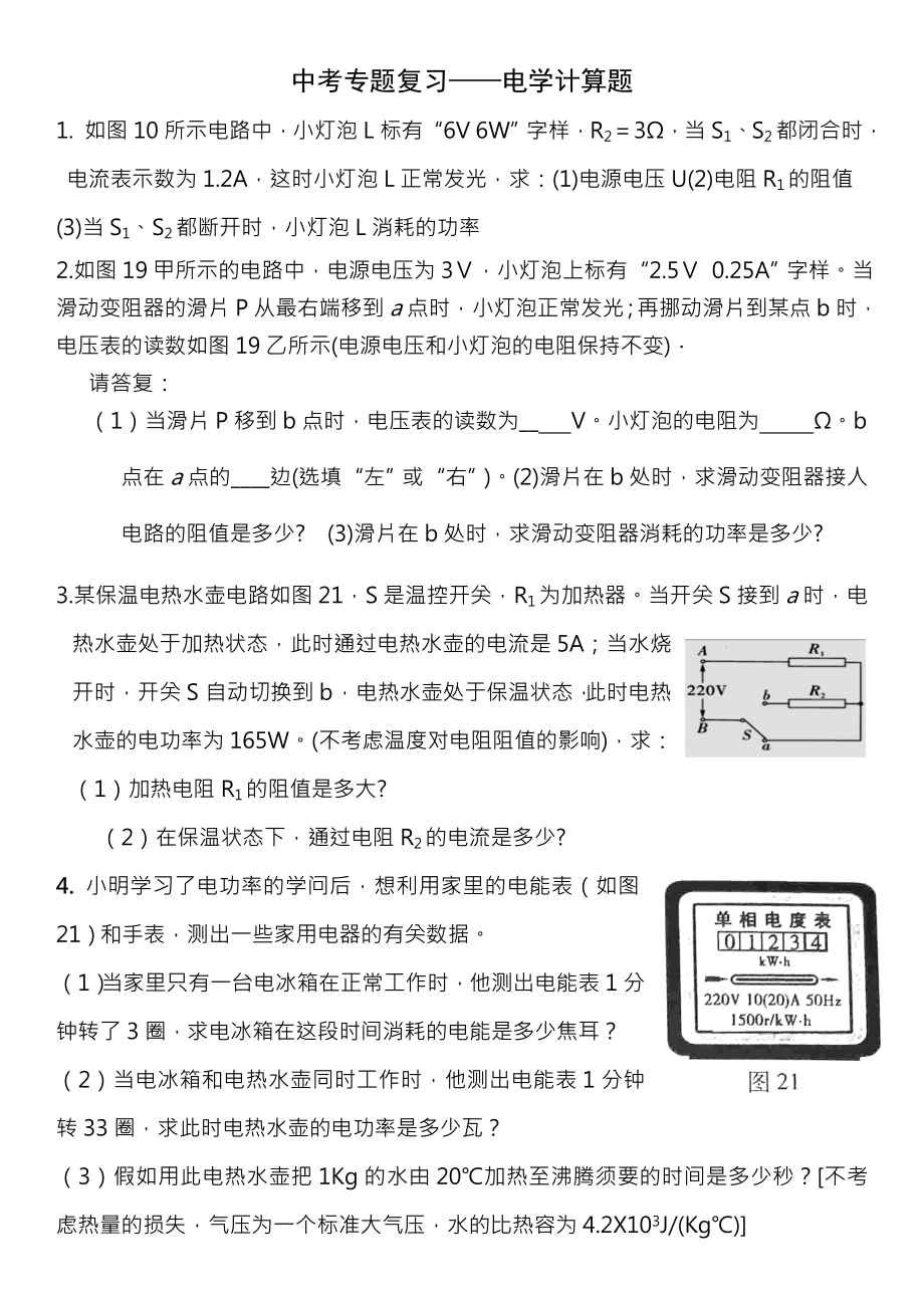 初中物理专题复习电学计算题含答案.docx_第1页