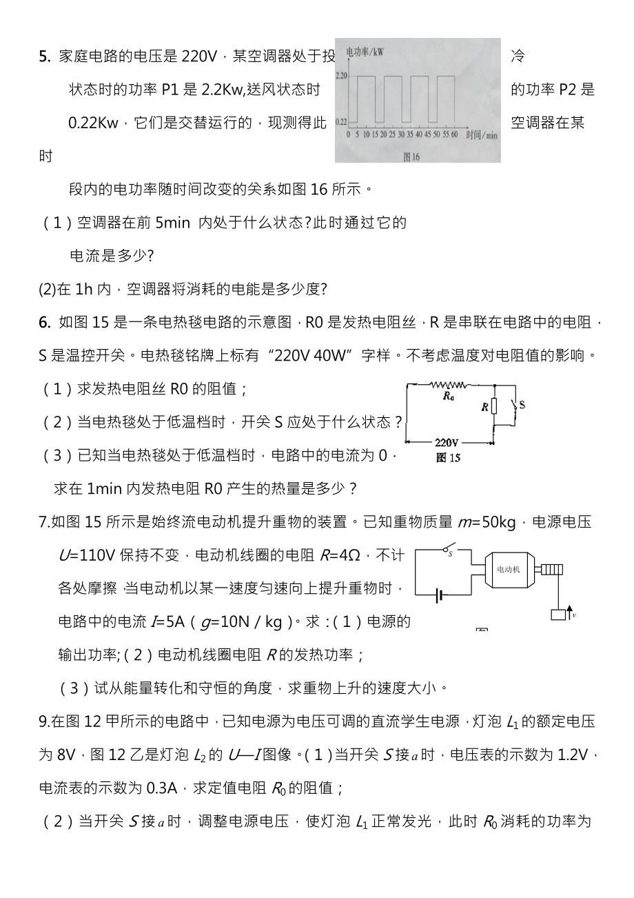 初中物理专题复习电学计算题含答案.docx_第2页