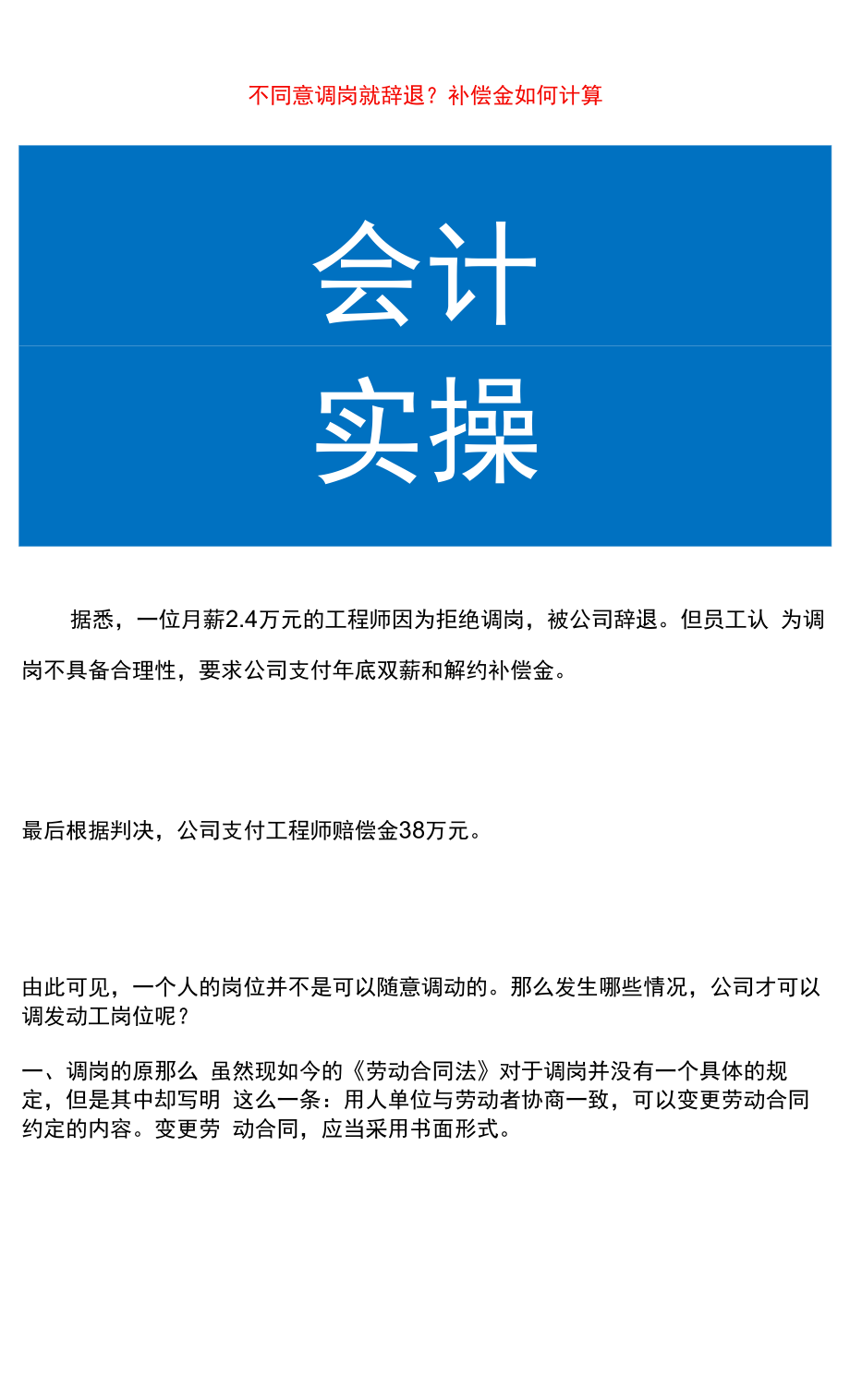 不同意调岗就辞退补偿金如何计算.docx_第1页