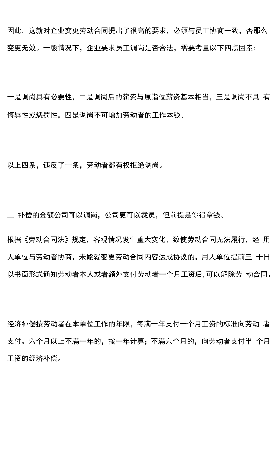 不同意调岗就辞退补偿金如何计算.docx_第2页