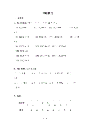 乘法口诀求商练习题.doc