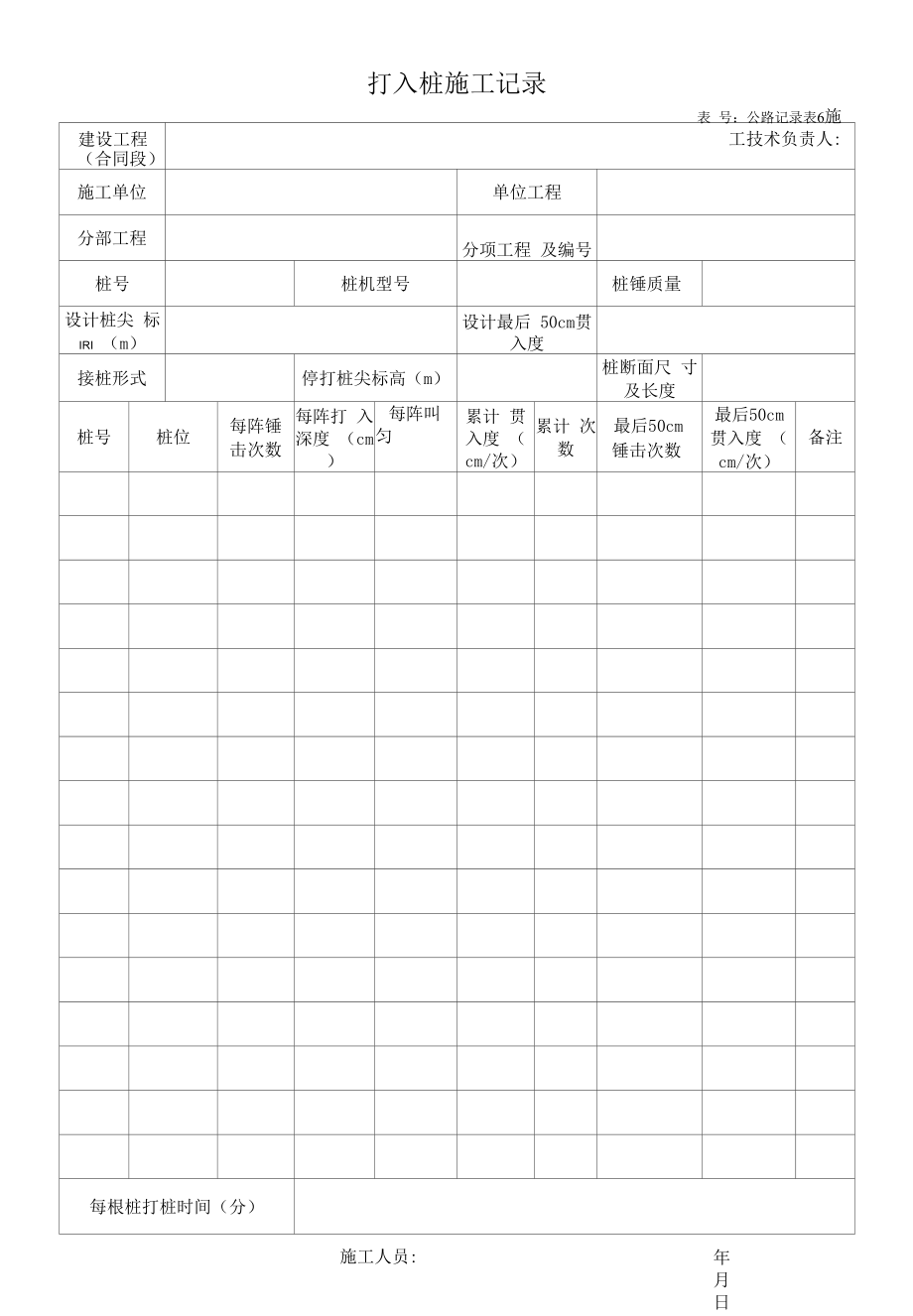 打入桩施工记录.docx_第1页