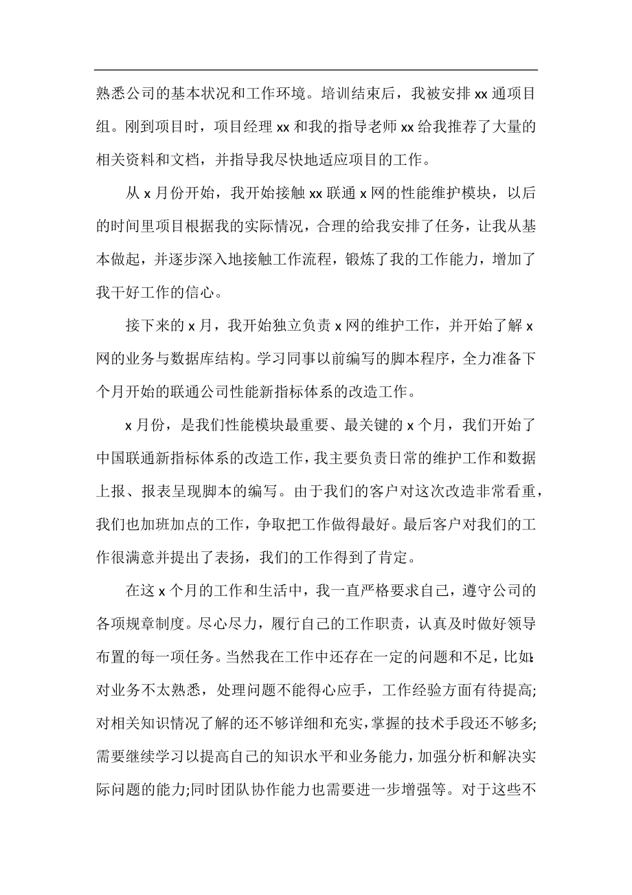 网络工程师年终工作总结2021.docx_第2页