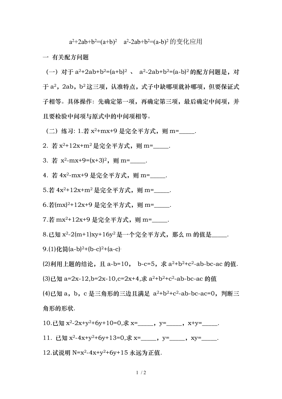 初一数学专题练习完全平方公式.doc_第1页