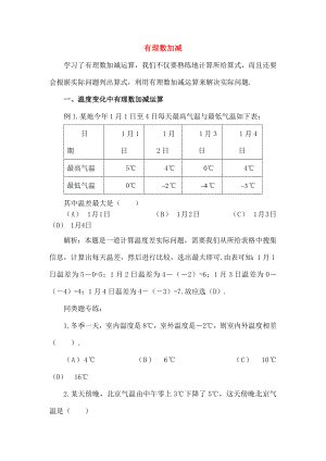 七年级数学上册27有理数的减法素材华东师大版.doc