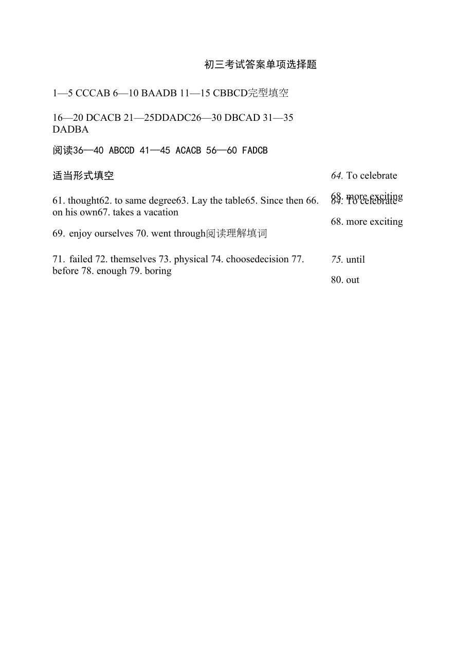 5中初三考试答案2020.docx_第1页